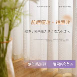 窗纱镜面纱窗帘纱帘光不透透人阳窗台防晒隔热遮阳帘飘白纱白色
