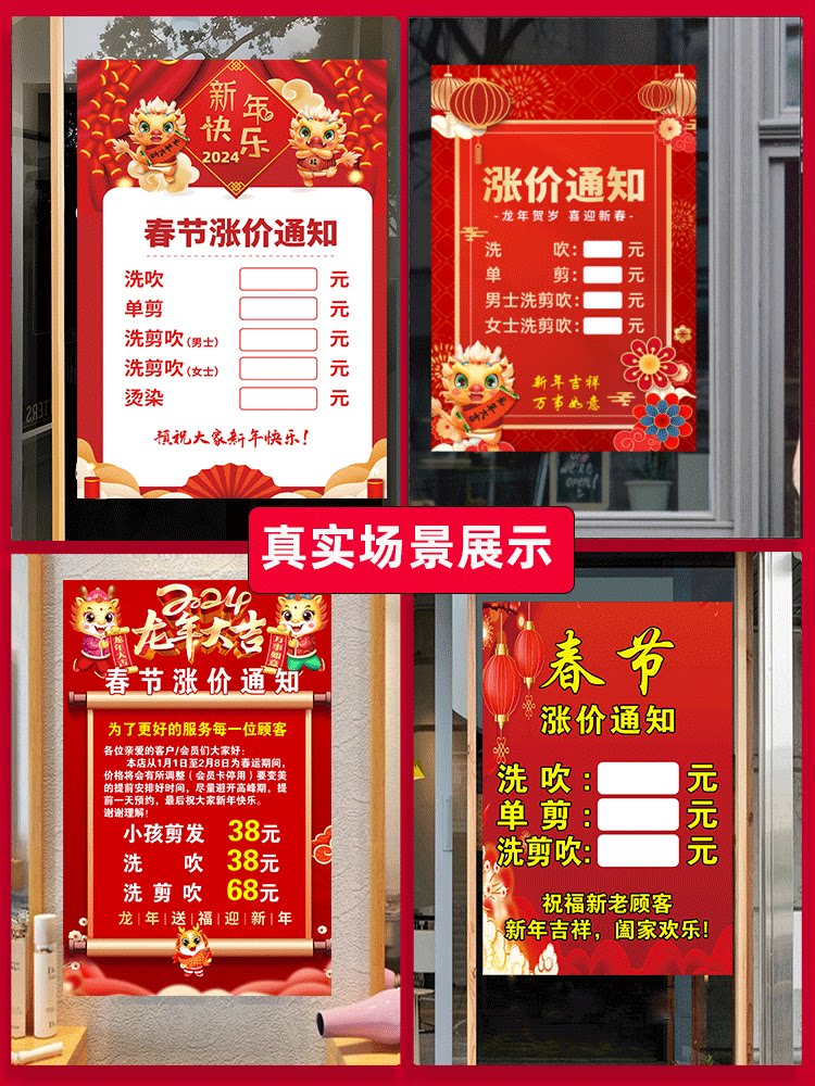 理发店春节涨价通知发廊美发店过年价目表定制价格表海报贴纸自粘