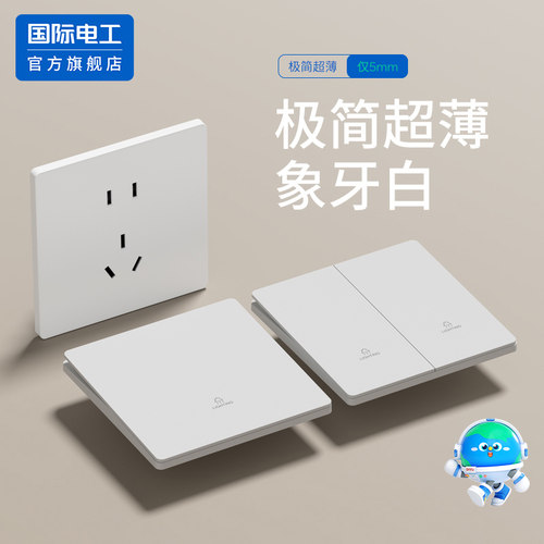 国际电工86型超薄墙壁五孔插座