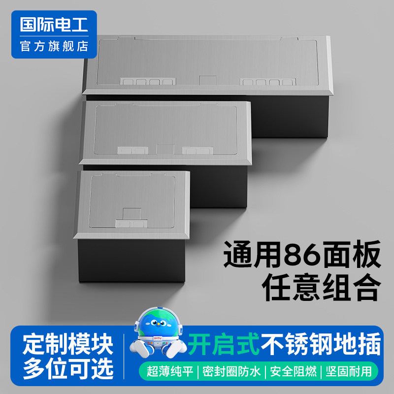 国际电工开启式地插座隐形嵌入式底盒不锈钢防水放86面板地插插座