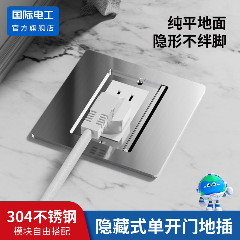 国际电工304不锈钢隐藏式地插