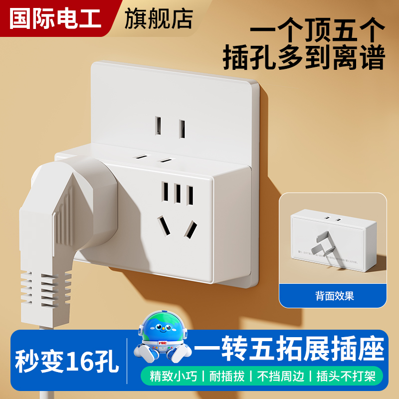 10a/16a一转多孔转换器拓展插座