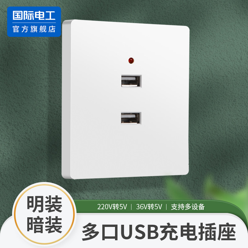 86型工程工地家用墙壁USB插座