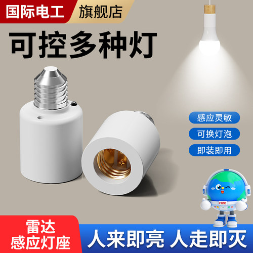 雷达感应智能无线人体感应开关