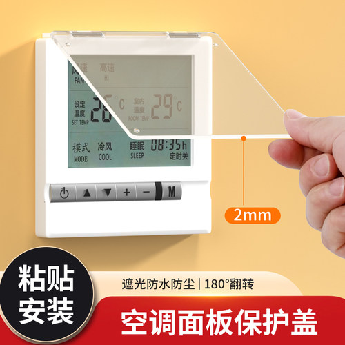 86型中央空调面板开关遮光防水