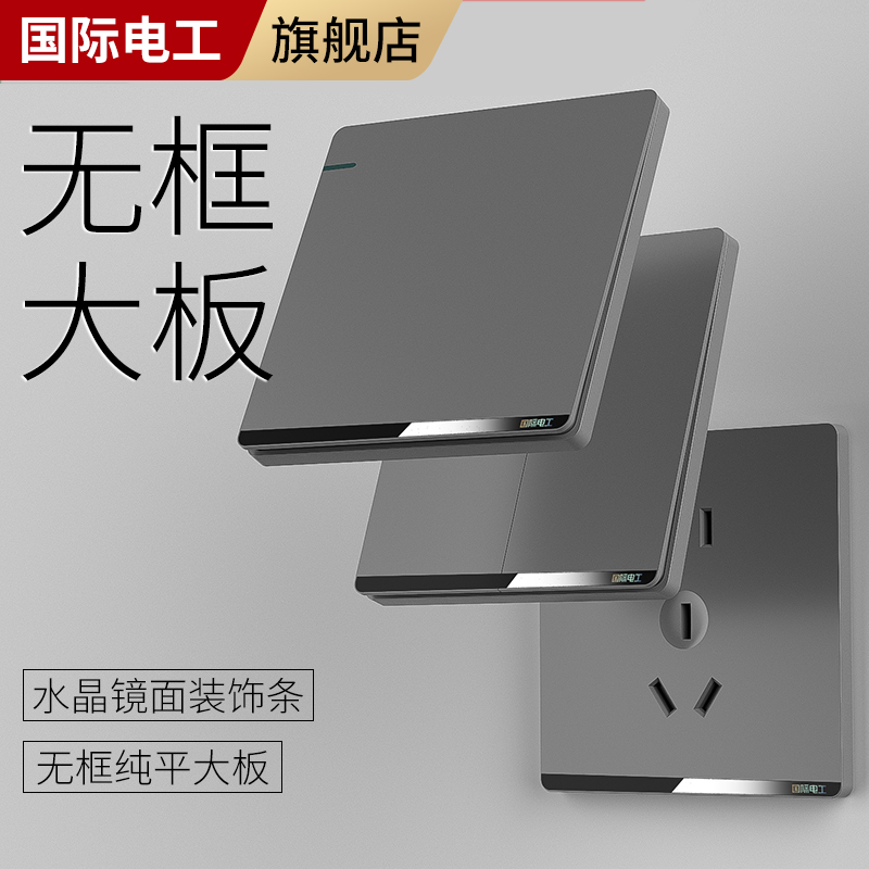 国际电工10/16A灰色/金色86型