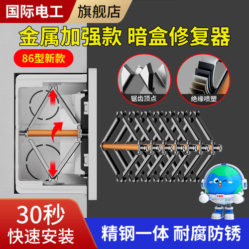 86型开关插座金属修复器底盒