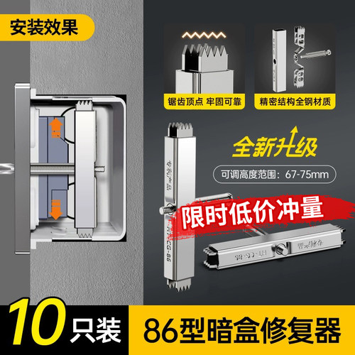 86型通用暗盒修复器快速安装
