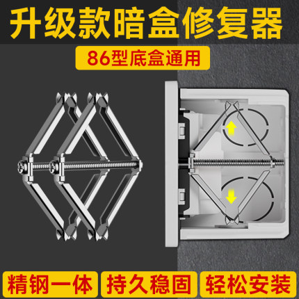 86型通用暗盒撑杆修复器接线盒插座底盒墙上固定器开关盒修复神器