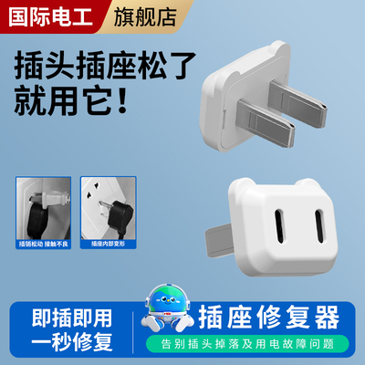 新款可爱猫耳插头松动修复器