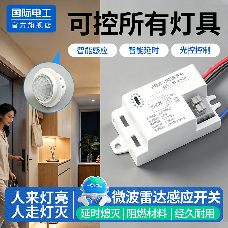 吸顶内置声光控延时感应开关