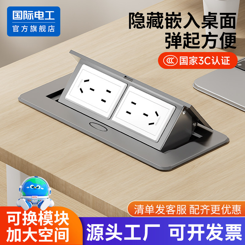 国际电工隐形嵌入式桌面插座弹起式隐藏式地插座办公桌会议桌插座,电子/电工,地插,淘宝优惠券,粉丝福利购,淘宝优惠卷
