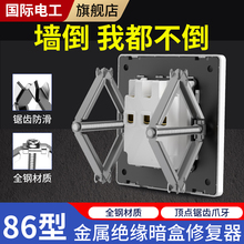 86型通用暗盒修复器接线盒移位器插座底盒面板开关盒修复固定器