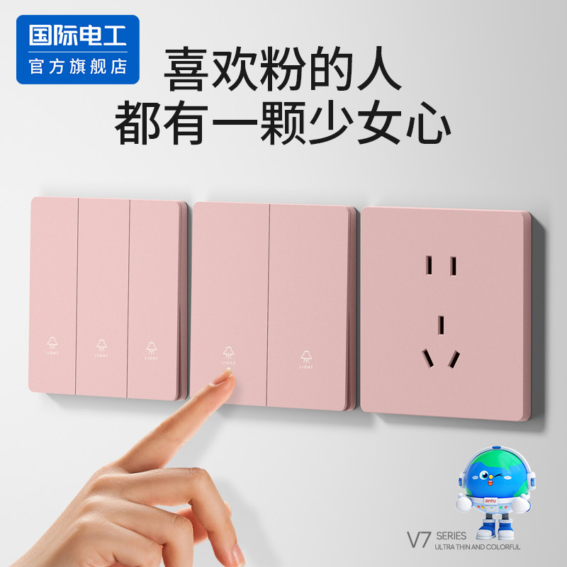 国际电工樱桃粉86型五孔插座面板
