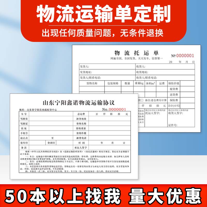物流托运发货单运输单据车辆承运单据/收据