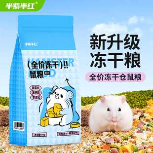 仓鼠粮食营养主粮荷兰猪金丝熊小宠通用自配饲料冻干零食大礼包