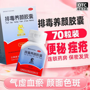 盘龙云海排毒养颜胶囊正品官方旗舰店脸部祛痘女士美容院湿毒清胶