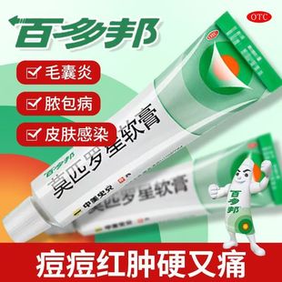 百多邦莫匹罗星软膏正品5g湿疹抗菌毛囊炎皮肤感染脓疱病无激素