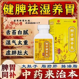 附子理中丸官方旗舰店正品浓缩丸仲景牌的功效与主治国药准字Z