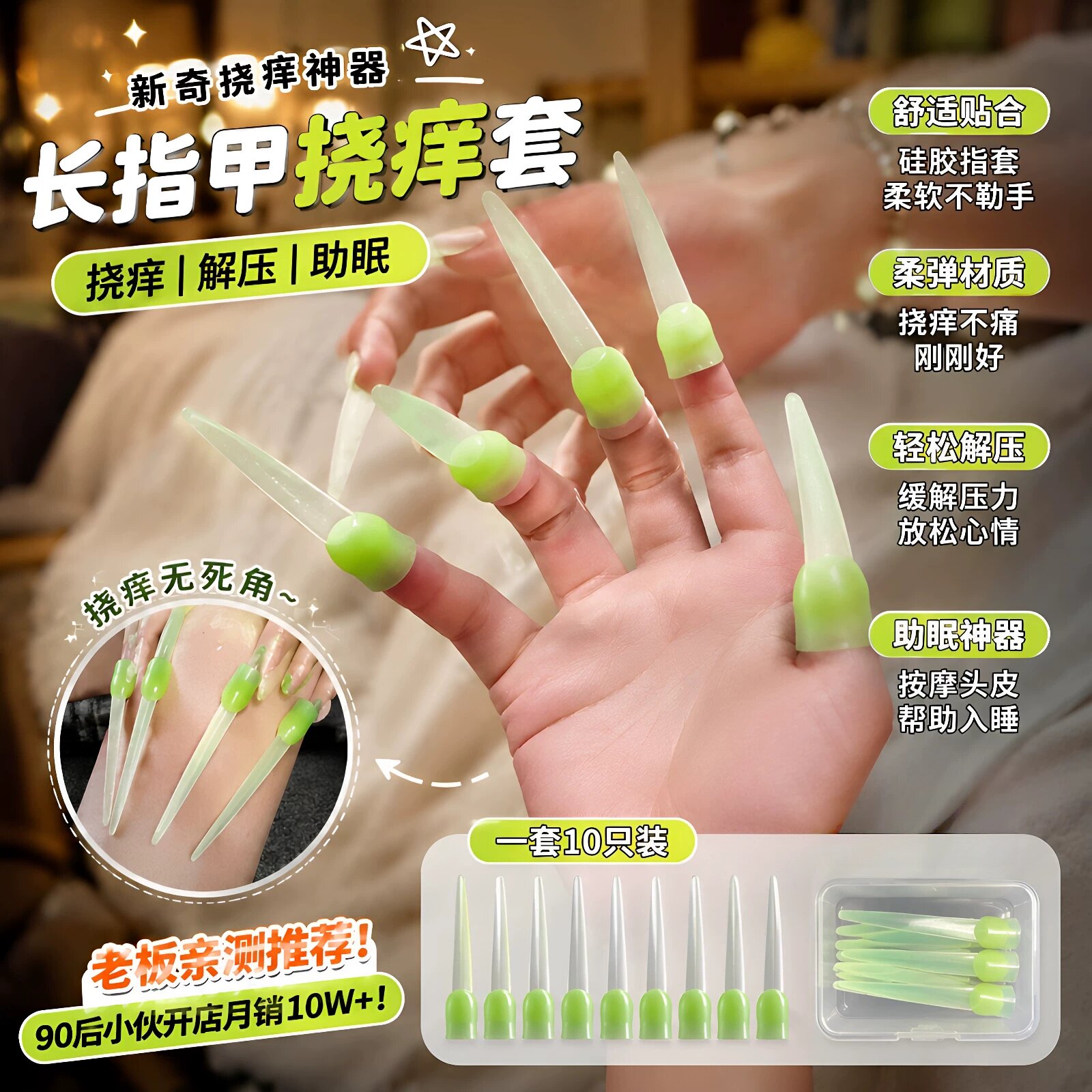 【职业挠痒师】抓背挠痒指甲头发胳肢窝解压助眠甲套不伤皮肤神器