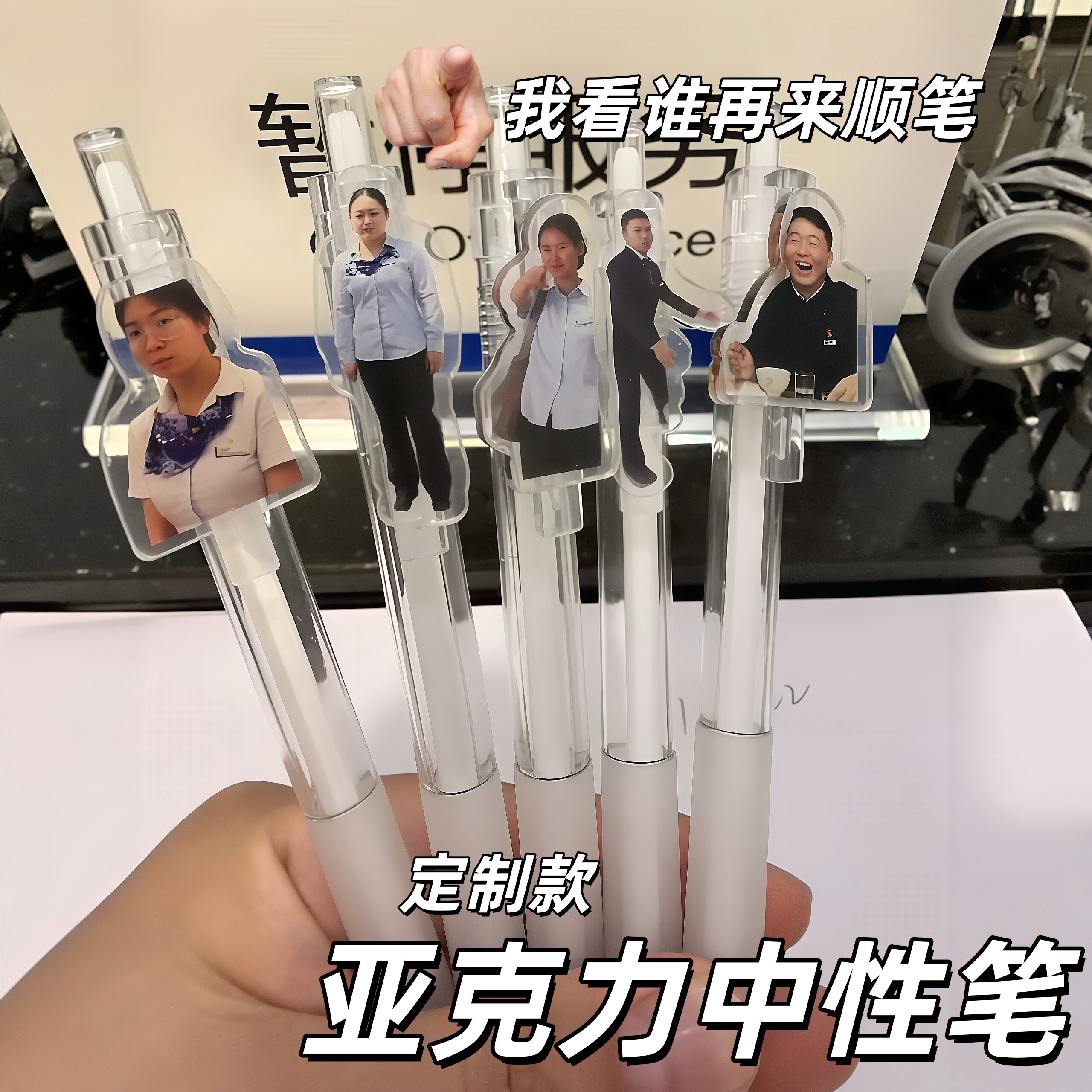 【我看谁再来顺笔】压克力中性笔来图定制创意高级感防丢按动黑笔