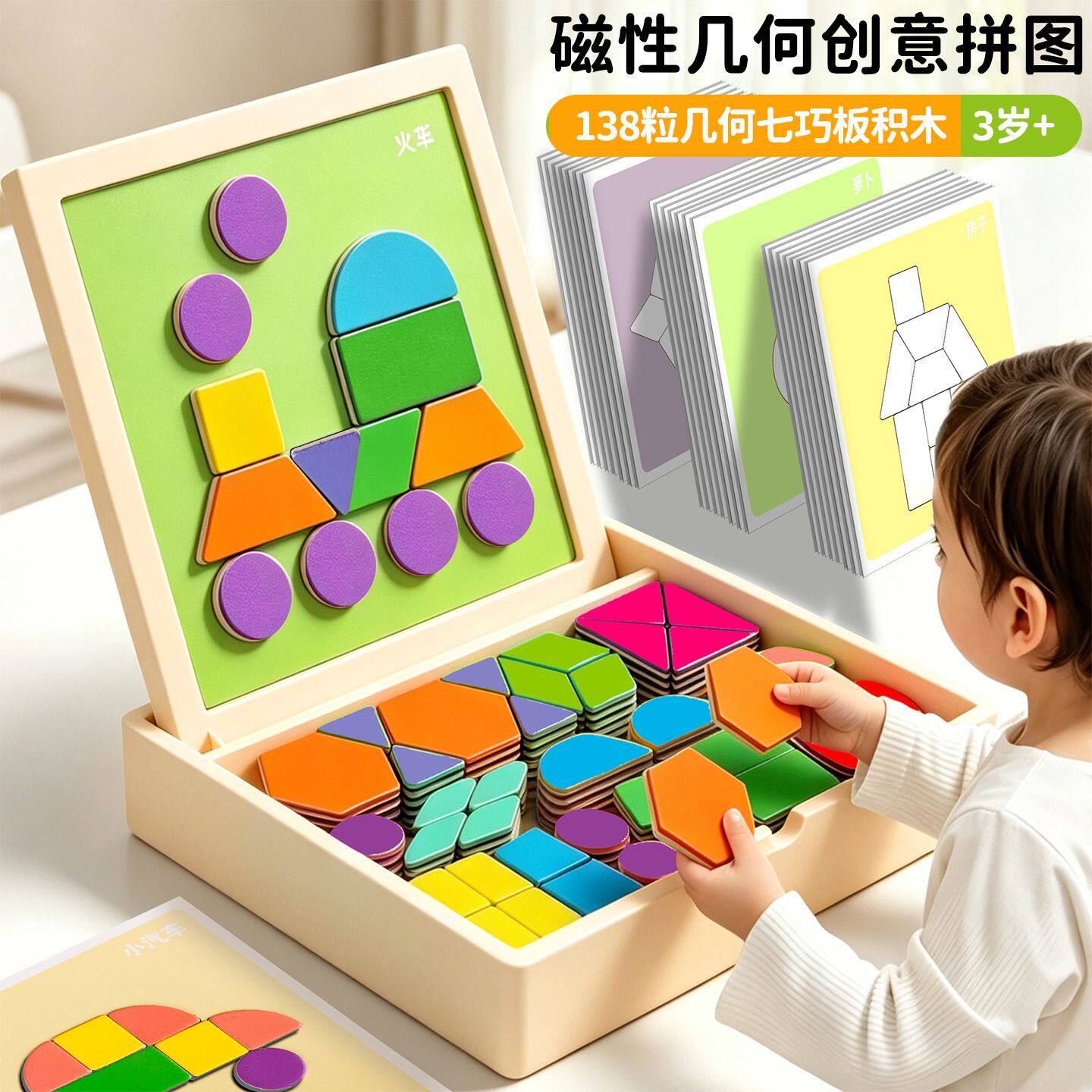 磁力拼图3到6岁益智儿童七巧板磁性立体几何积木智力思维训练玩具