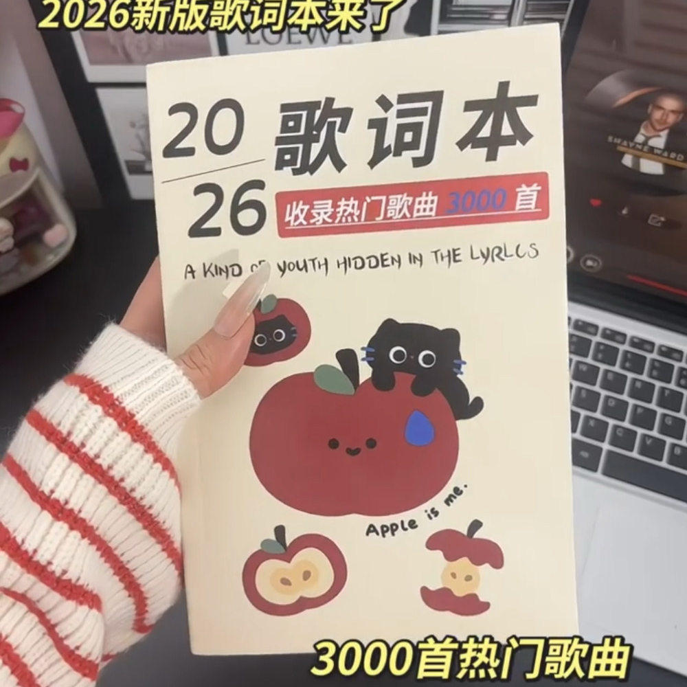 2026新款歌词本3000首火爆流行音乐经典热门歌曲免抄书学生歌词本