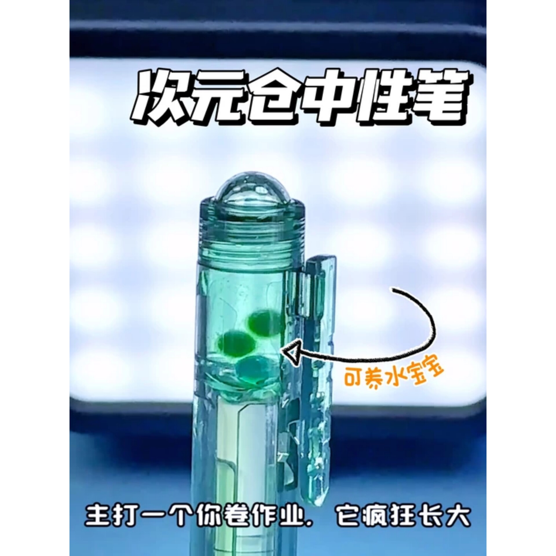 水宝宝次元仓中性笔提拉出芯DIY解压玩具高颜值笔宠学生刷题笔