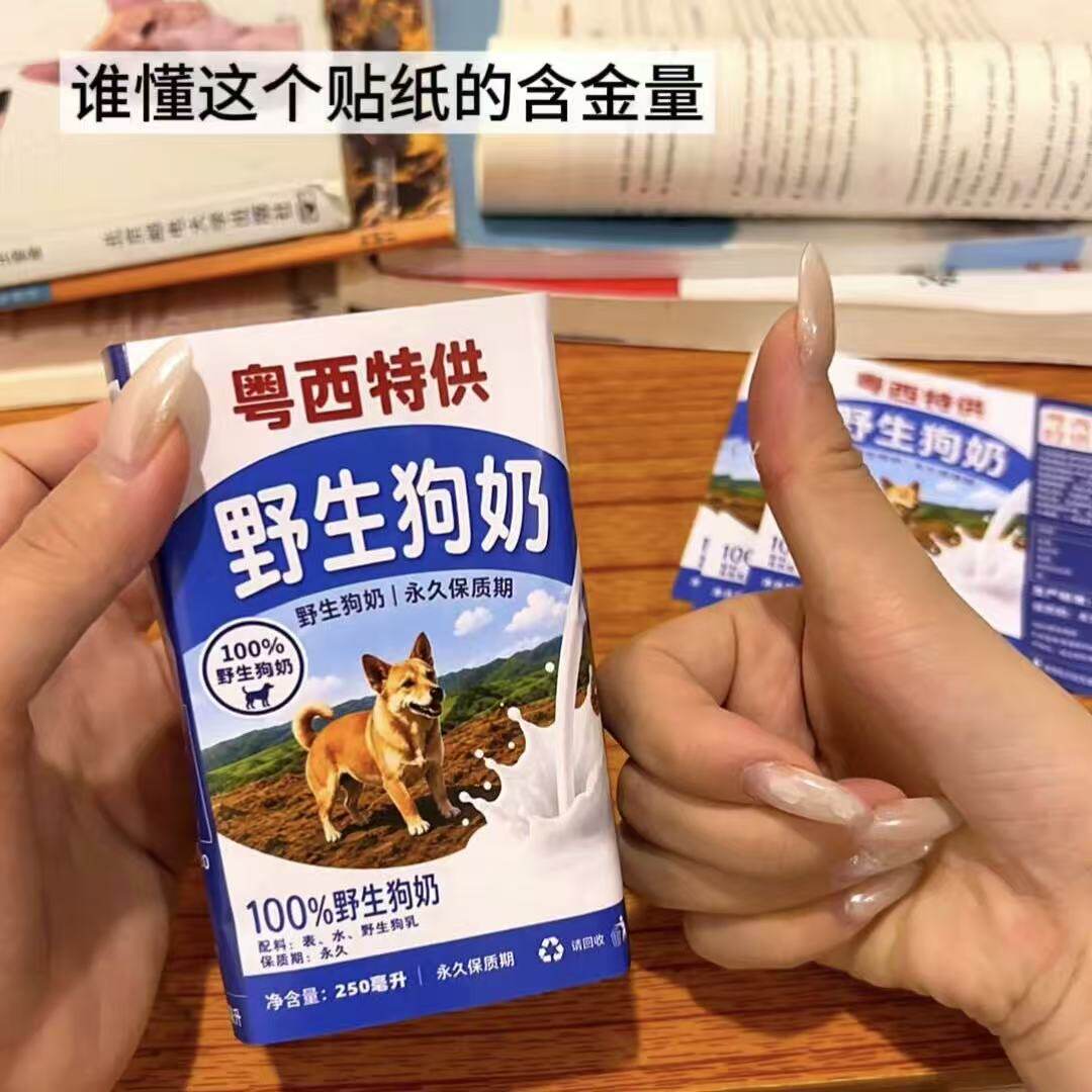 粤西野生狗奶奶砖贴搞笑漫展周边互动物料互换贴纸痛包装饰不干胶