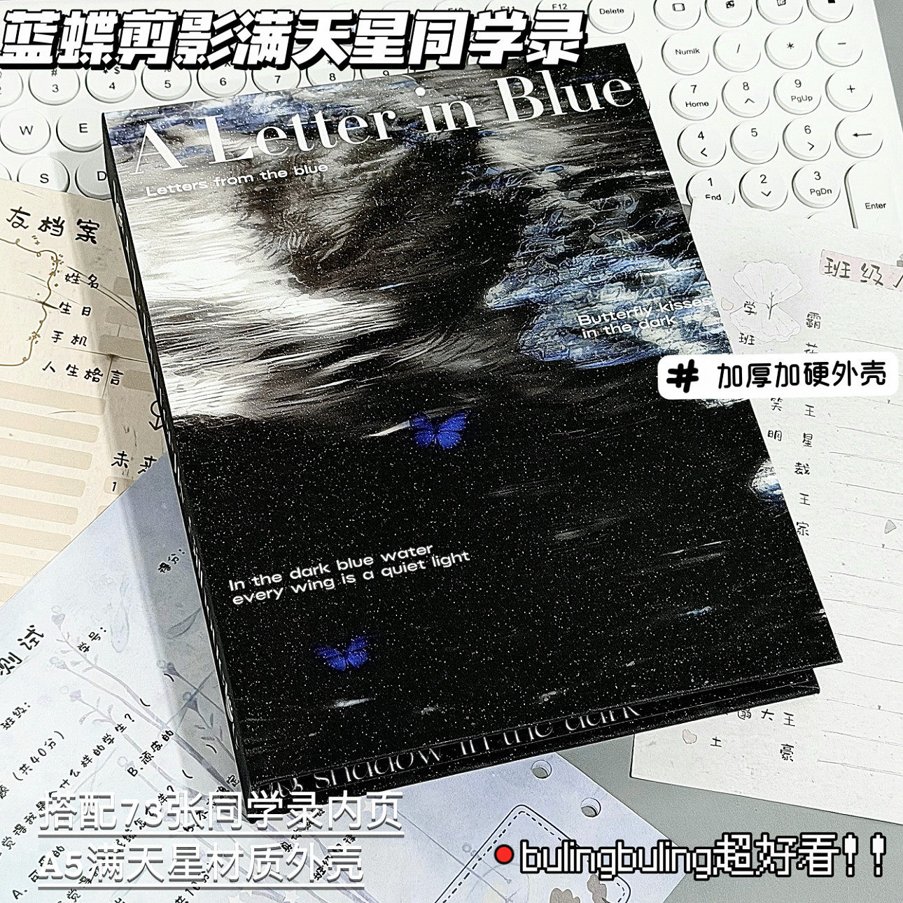 蓝蝶剪影满天星毕业纪念册高颜值治愈初高中六年级创意纪念毕业留