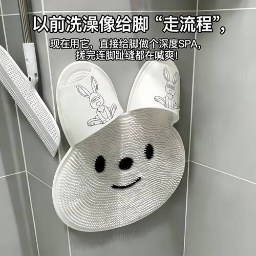 兔兔矽胶按摩脚垫浴室洗澡搓脚去死皮神器化妆室吸盘上墙防滑地垫