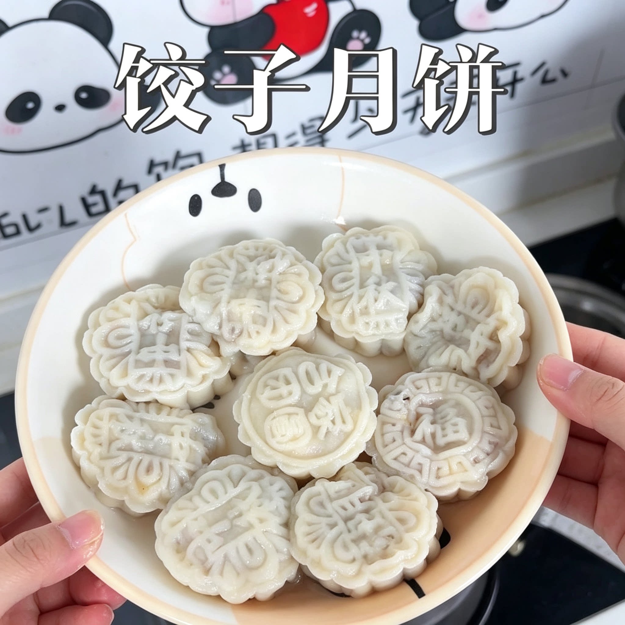 北方人中秋节饺子月饼模具diy手压式饺子皮面点一压成型花边工具