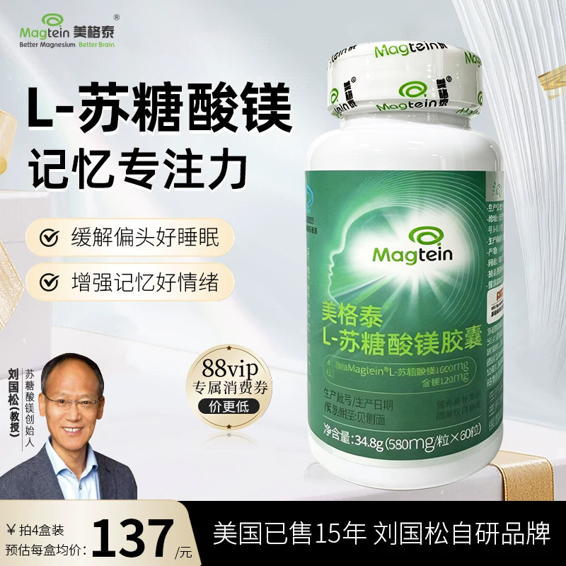 美格泰专利L-苏糖酸镁60粒经典版
