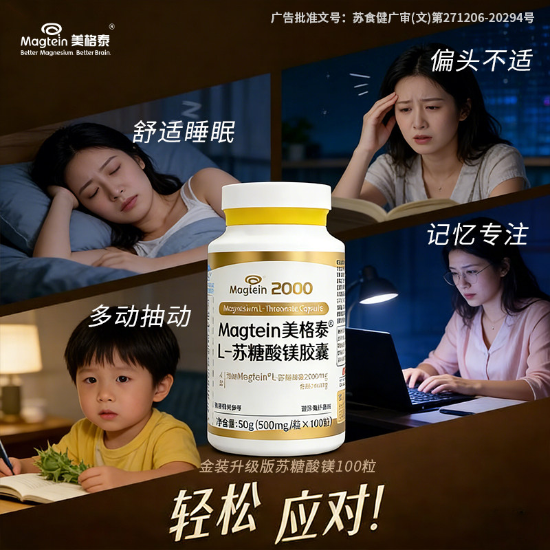 【李静同款】美格泰专利L苏糖酸镁儿童青少年成人镁补充胶囊官方