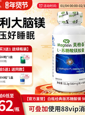 美格泰L-苏糖酸镁胶囊Magtein专利刘国松镁补充睡眠记忆情绪