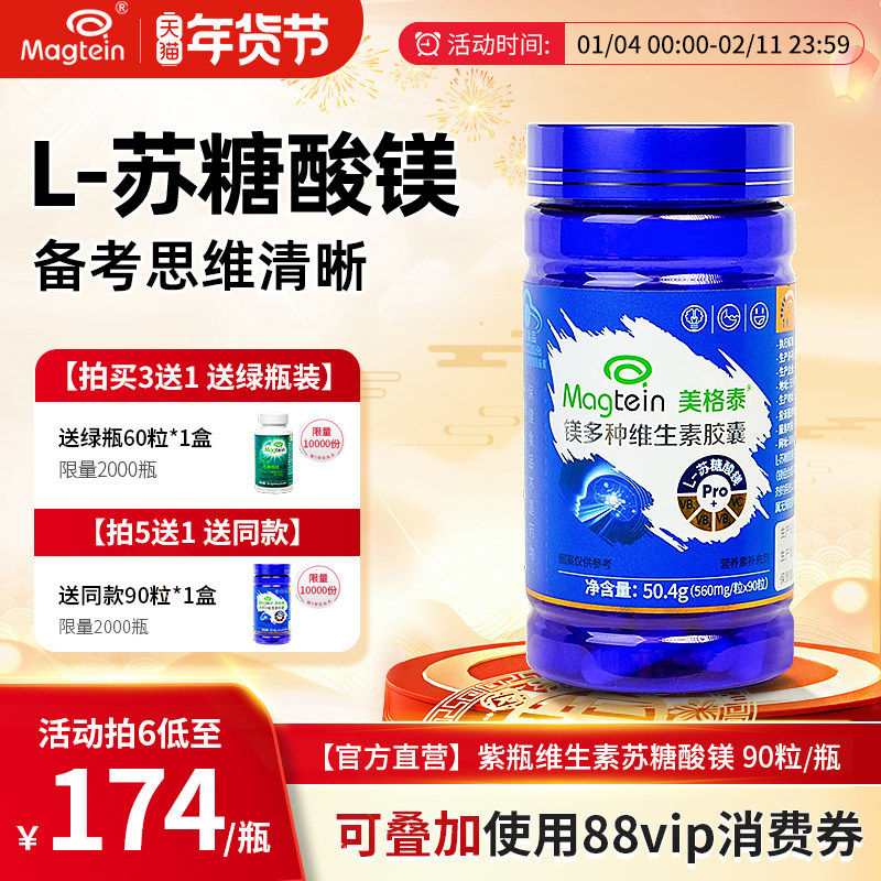 Magtein美格泰专利苏糖酸镁多种维生素成人镁补充剂睡眠记忆多动,保健食品/膳食营养补充食品,钙铁锌/钙镁,淘宝优惠券,粉丝福利购,淘宝优惠卷