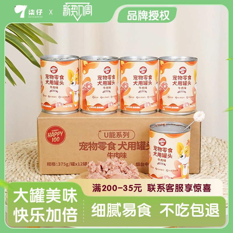 12罐整箱顽皮HAPPY100犬主食罐头狗狗零食宠物湿粮拌饭375g伴粮