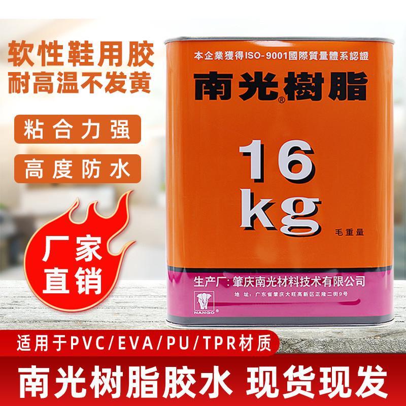现货 南光树脂PU胶 713K 鞋厂专用胶水 皮革胶 鞋底补鞋胶水