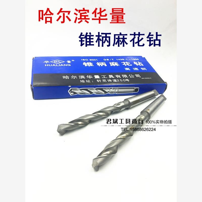 适用哈尔滨华量锥h柄钻头/锥柄麻花钻头61/62/65/66/68/70/72/75/