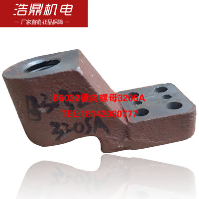 抚顺机床b厂B5032横向螺母3205A