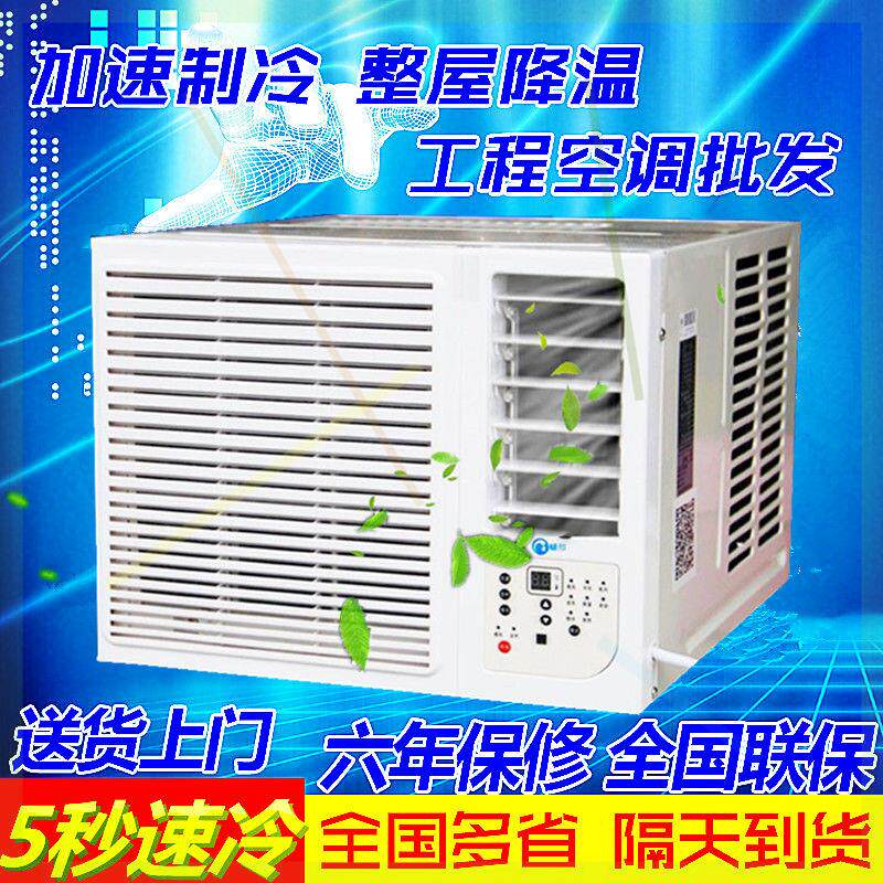 现货/单冷d冷暖窗式空调窗机空调1p1.5p2p匹窗口一体式厨房移动空