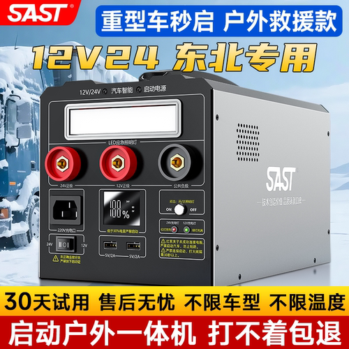 大货车应急强启动电源SAST