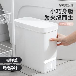 垃圾桶家用弹盖式 日本夹缝垃圾桶厨房卫生间厕所按压式 窄缝便纸桶
