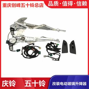 KV600手摇玻璃改装 五十铃庆铃货车700P 电动窗玻璃升降器开关线束
