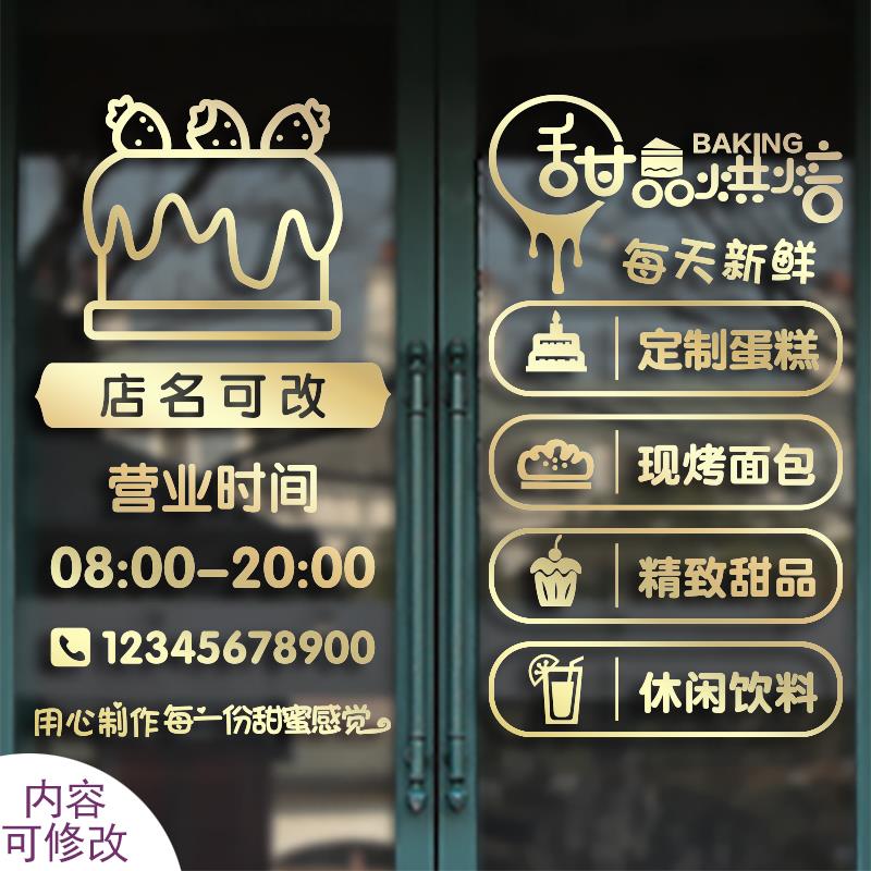 咖啡店咖吧甜品蛋糕房奶茶店铺个性玻璃橱窗推拉移门装饰墙贴纸画