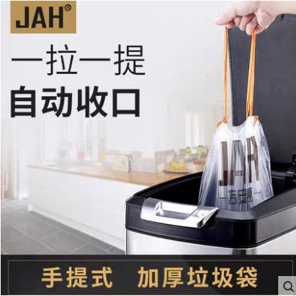 JAH加厚点断式自动收口特大号抽取垃圾袋家用手提式抽绳塑料袋中
