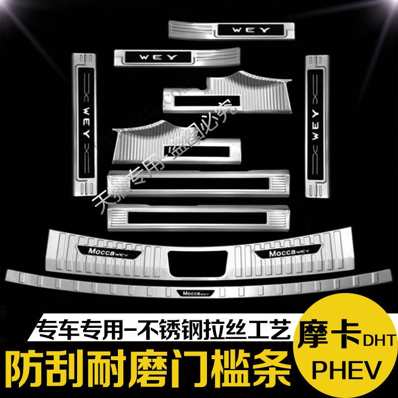 21-24款长城摩卡后备箱后护板门槛条迎宾踏板防踩改装专用装饰件