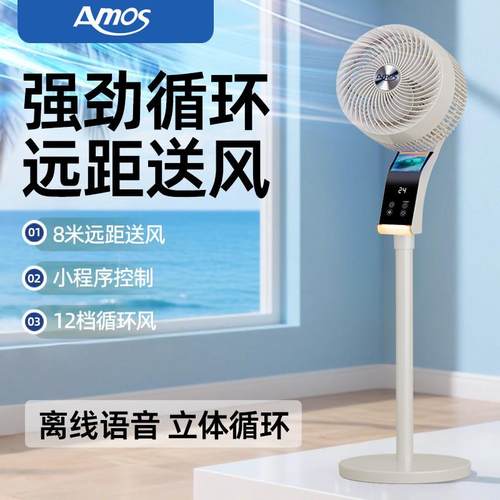 亚摩斯风扇落地扇家用静音卧室风扇触控屏幕控制循环扇2025新款电