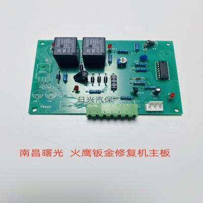 曙光钣金修复机线路板火鹰车身钣金整形机介子机电脑板主板配件