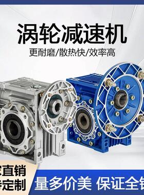 NMRV30/40/50/63/75 9蜗轮蜗杆减速机铝壳立式变速箱低转速减速器